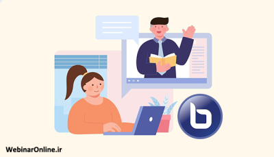 نرم افزار BigBlueButton برای مدارس